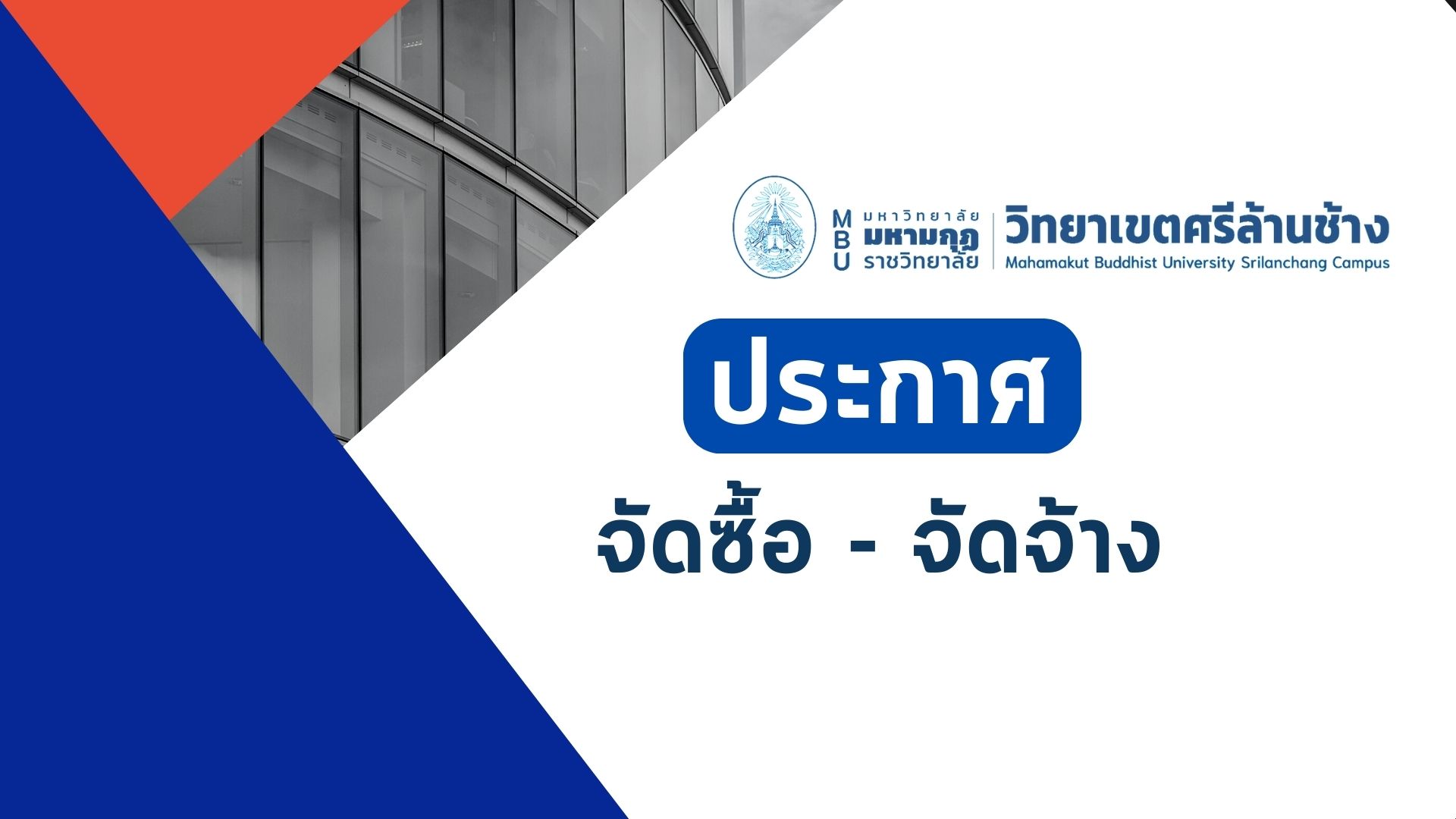 ประกาศ เรื่อง เผยแพร่แผนการจัดซื้อจัดจ้าง ประจำปีงบประมาณ พ.ศ. ๒๕๖๗